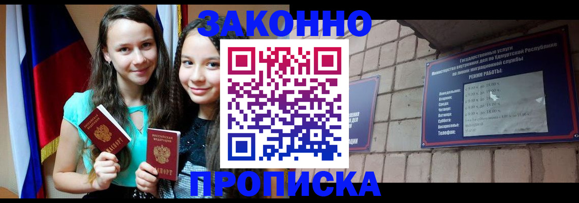 временная регистрация законно в Сунже