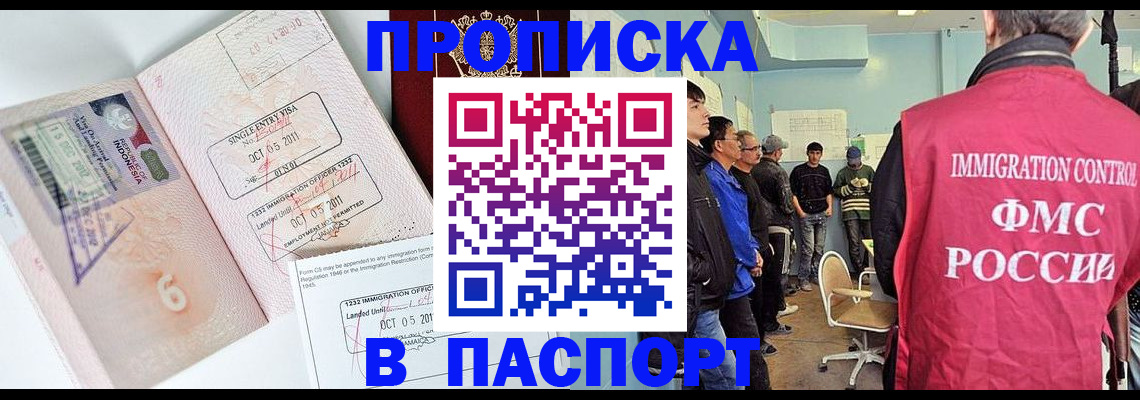 временная регистрация надежно в Сунже