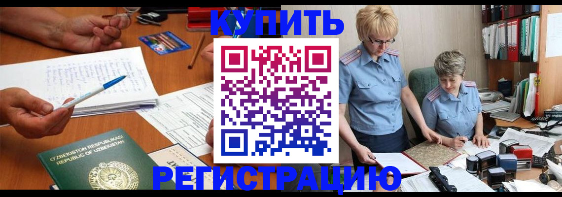купить прописку в Сунже